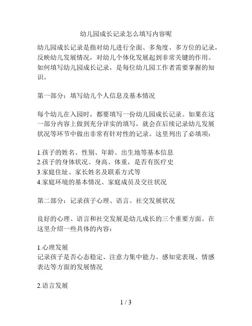 幼儿园成长记录怎么填写内容呢的解决方案