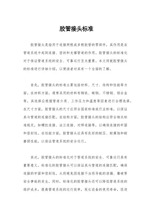 胶管接头标准