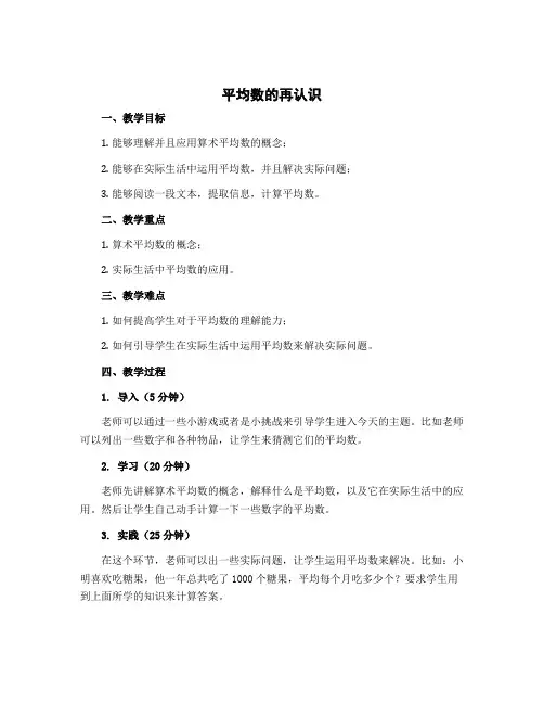 《平均数的再认识》(教案)-五年级下册数学北师大版