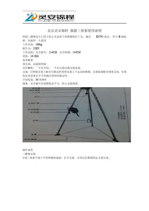 救援三角架(救援三脚架)操作使用说明