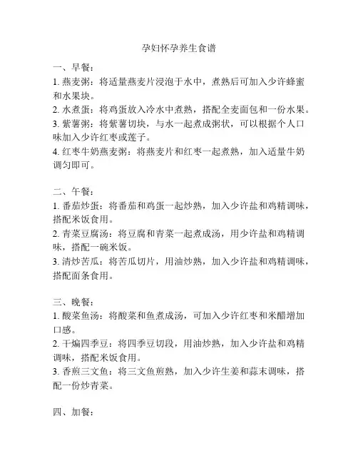 孕妇怀孕养生食谱