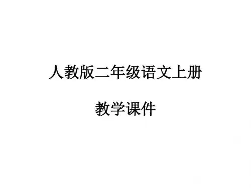 24日记两则PPT课件3