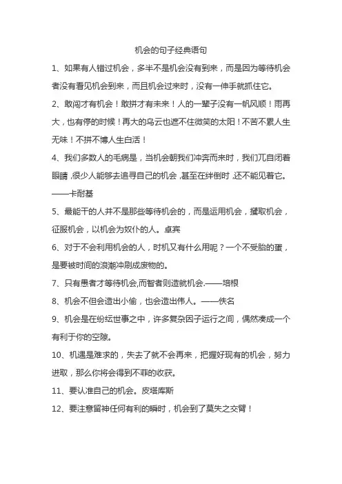 机会的句子经典语句