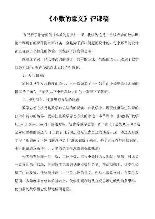 小数的意义评课稿