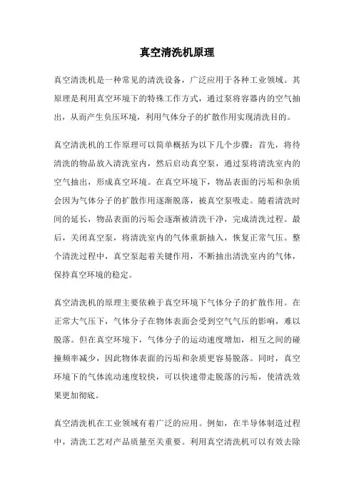 真空清洗机原理