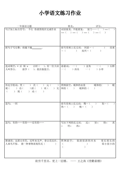 小学一年级语文专项能力提高训练 (77)