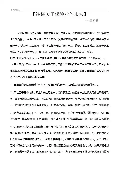 关于保险业的未来浅谈