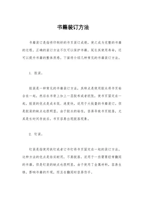 书籍装订方法