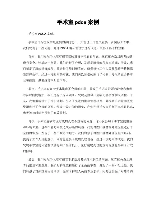手术室pdca案例