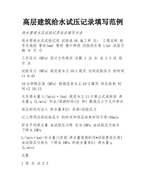 高层建筑给水试压记录填写范例