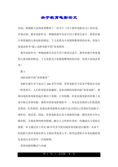 关于教育电影论文