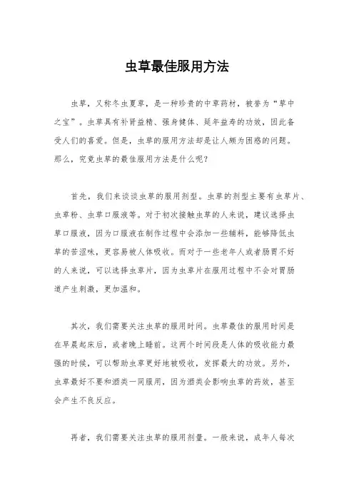 虫草最佳服用方法