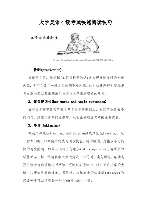 大学英语4级考试快速阅读技巧