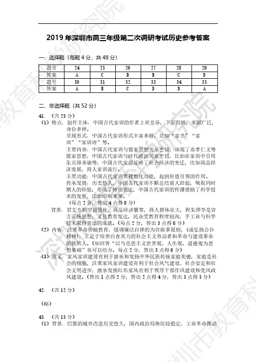 广东省深圳市2019届高三下学期第二次调研(二模)考试文综历史答案