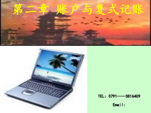 会计学第二章账户与复式记账ppt课件
