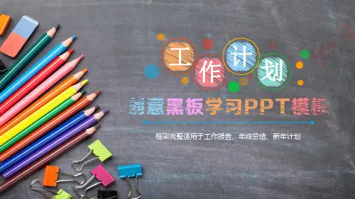 黑板风格PPT模板 (50)