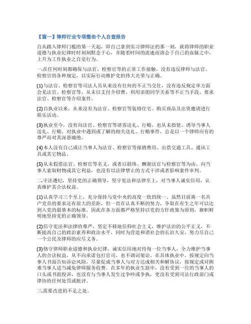 律师行业专项整治个人自查报告20篇