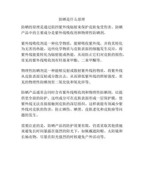 防晒是什么原理