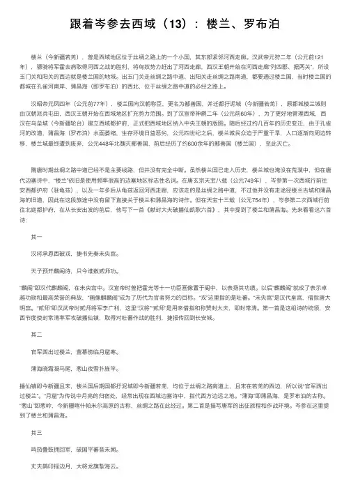 跟着岑参去西域（13）：楼兰、罗布泊