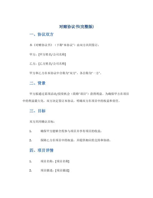 对赌协议书(完整版)