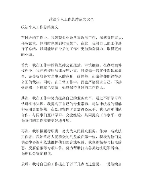 政法个人工作总结范文大全