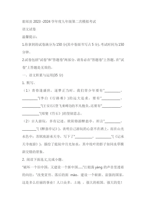 2024年安徽省六安市霍邱县中考二模语文试题(原卷版+解析版)