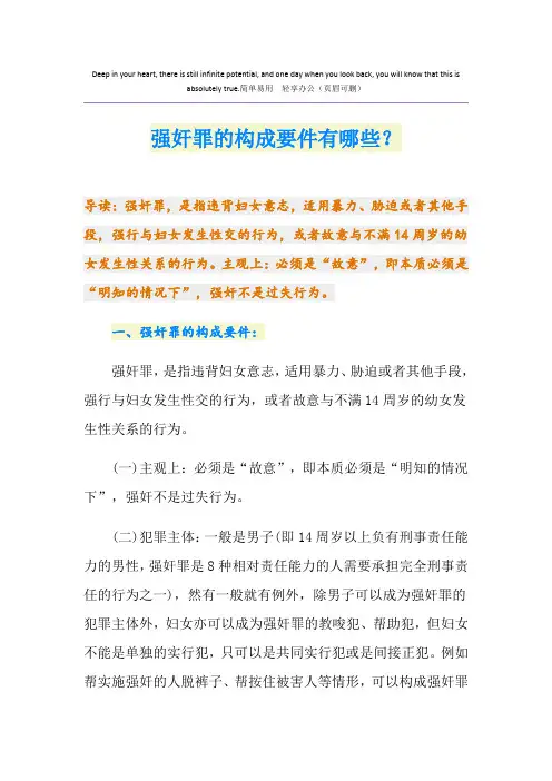 强奸罪的构成要件有哪些？