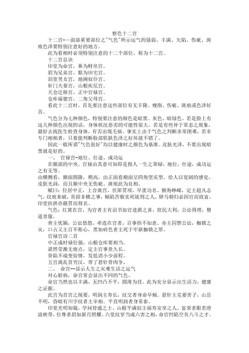 察色十二宫
