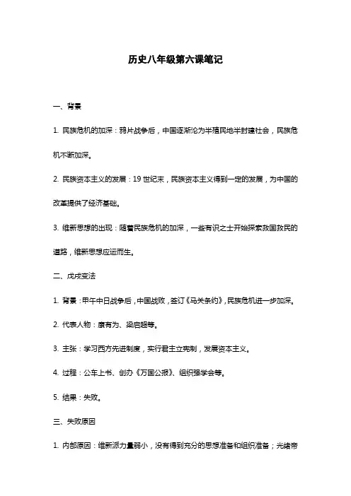历史八年级第六课笔记