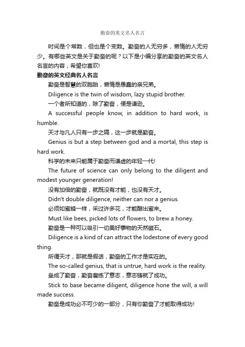 勤奋的英文名人名言_经典名言