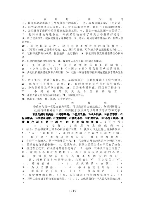 小学四年级语文练习修改病句
