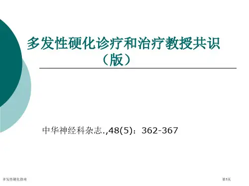 多发性硬化指南
