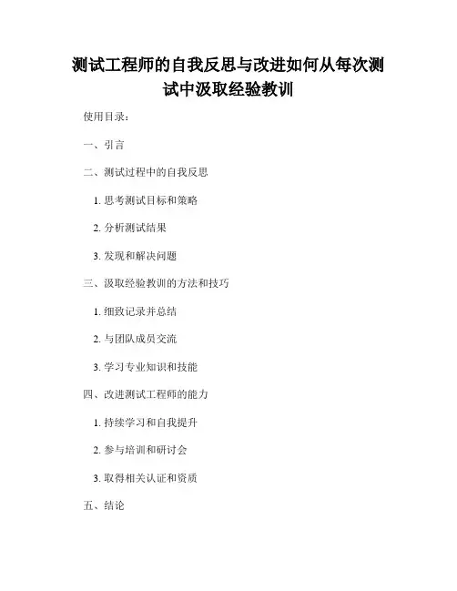 测试工程师的自我反思与改进如何从每次测试中汲取经验教训