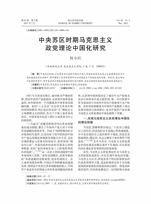 中央苏区时期马克思主义政党理论中国化研究