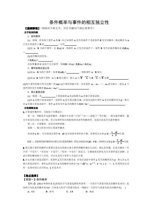高三第一轮复习条件概率与事件的相互独立性