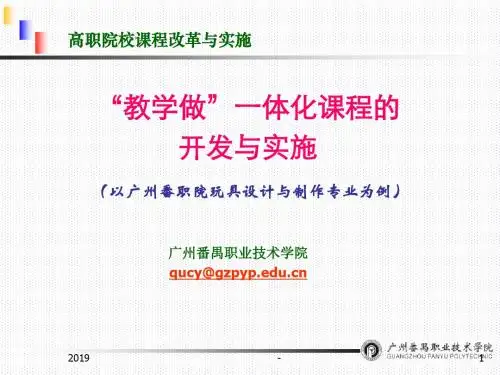 课程体系的构建ppt课件