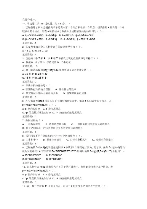 电子科大15春《数据结构》在线作业123与答案