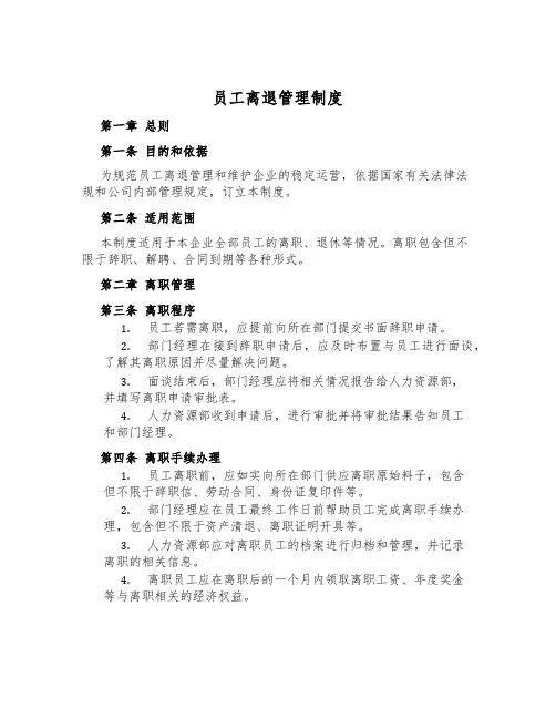 员工离退管理制度