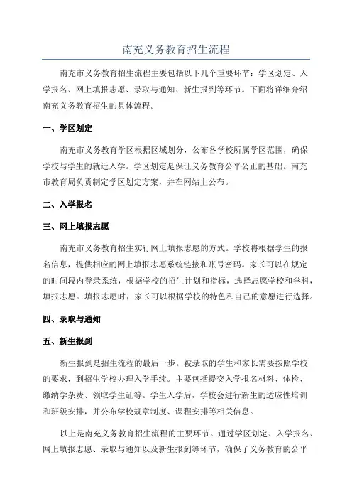 南充义务教育招生流程