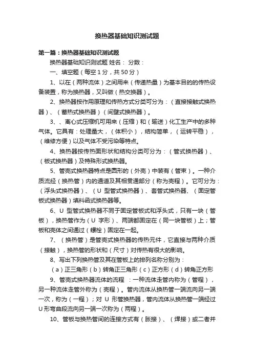 换热器基础知识测试题