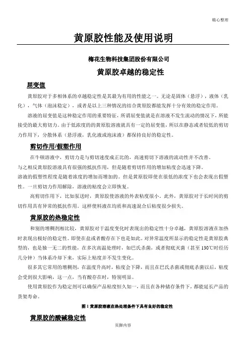 黄原胶说明