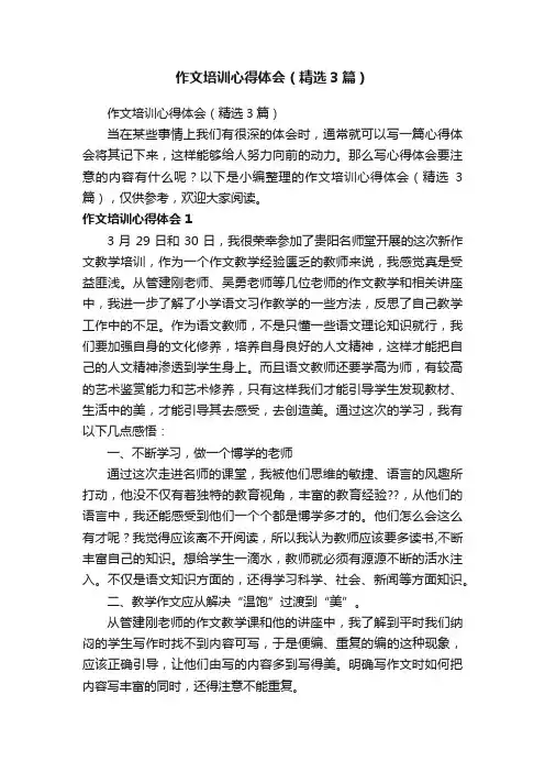作文培训心得体会（精选3篇）