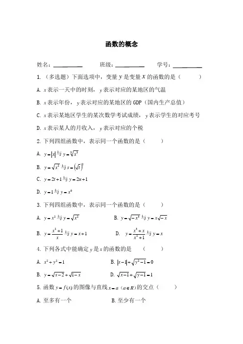 高中数学必修一函数概念练习题(附答案)