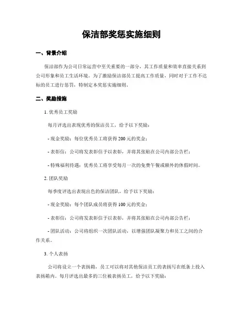 保洁部奖惩实施细则