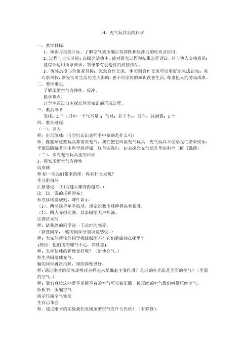 《充气玩具里的科学》教案