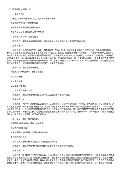 认识的本质和过程