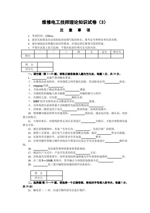 维修电工技师理论知识试卷(3)附答案
