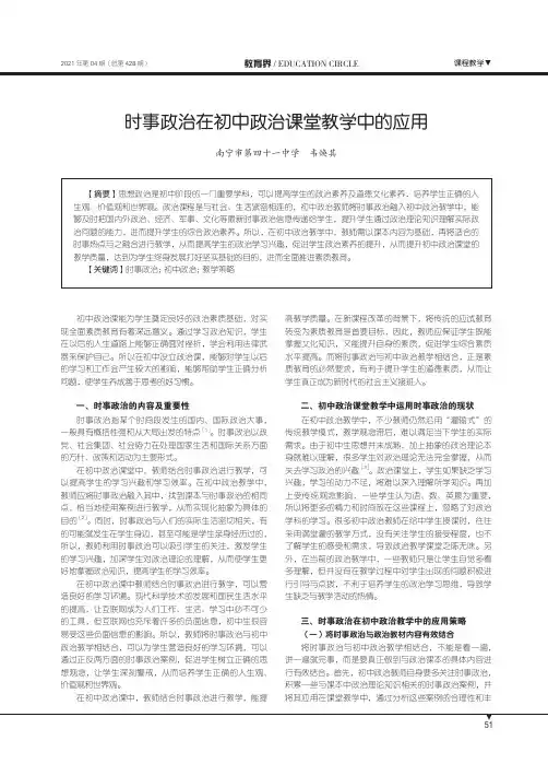 时事政治在初中政治课堂教学中的应用