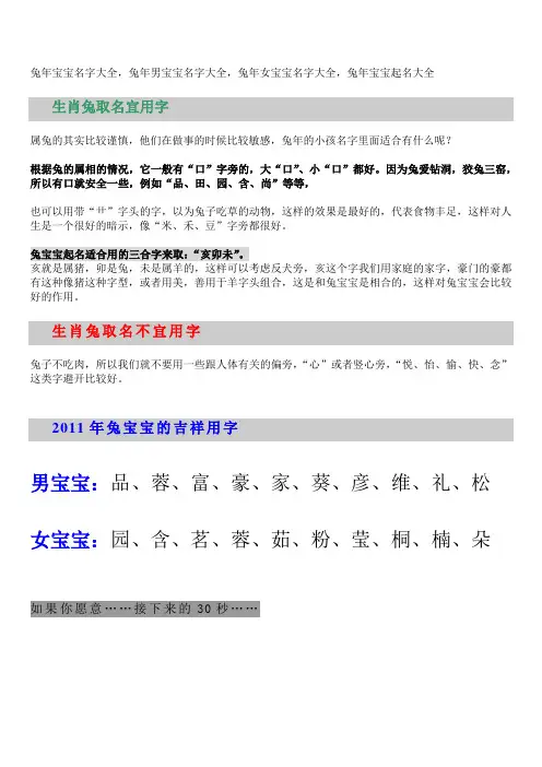 生肖兔取名宜用字