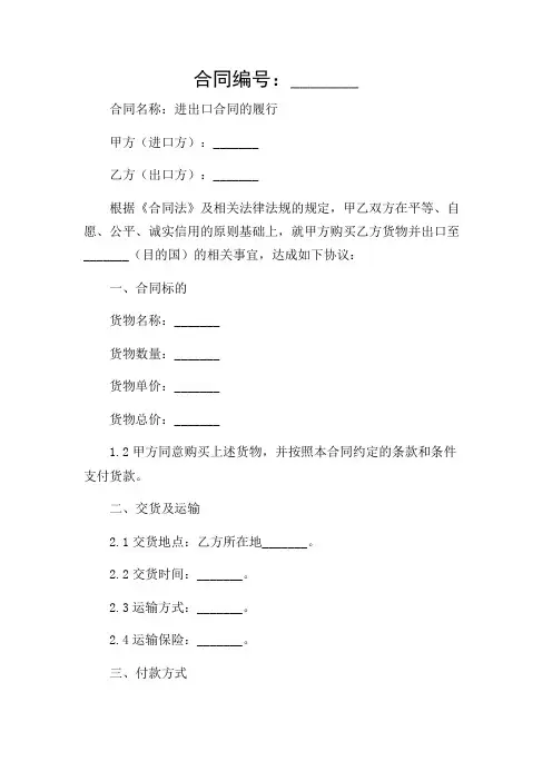 (多应用版)进出口合同的履行(ppt).pptx-2024